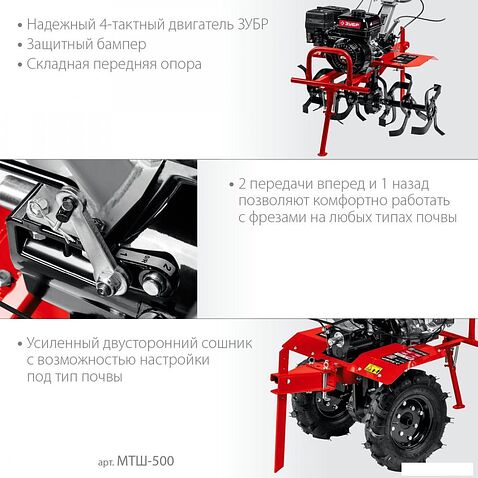 Мотоблок Зубр МТШ-500