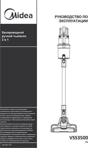 Пылесос Midea VSS3500