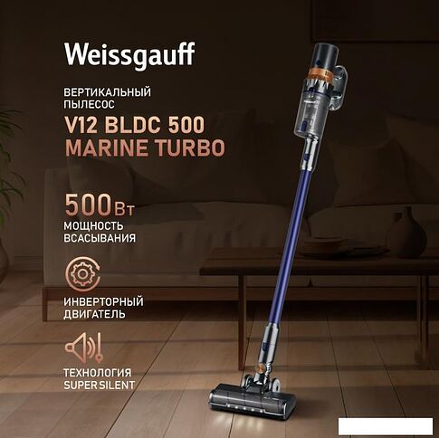 Пылесос Weissgauff V12 BLDC 500 Marine Turbo
