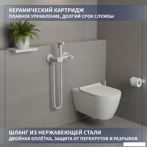 Гигиенический душ Lauter Sano 21LT1293MW