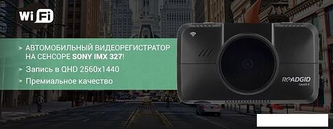Видеорегистратор Roadgid CityGo 3 WI-FI AI