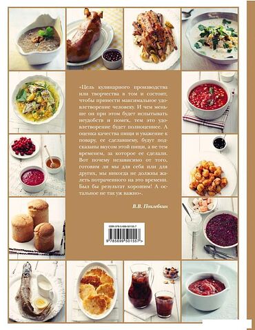 Книга издательства Эксмо. Большая кулинарная книга (Похлебкин Вильям Васильевич)