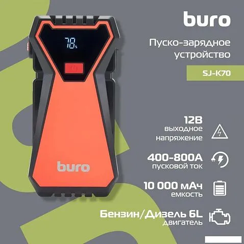 Портативное пусковое устройство Buro SJ-K70