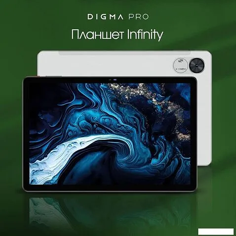 Планшет Digma Pro Infinity 4G 8GB/256GB (серебристый)