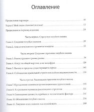 Книга издательства МИФ. Стратегия голубого океана. Как найти или создать рынок (Ким Ч., Моборн Р.) Книга издательства МИФ. Стратегия голубого океана. Как найти или создать рынок (Ким Ч., Моборн Р.)