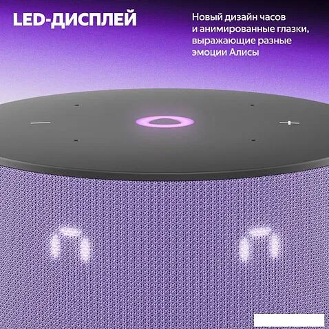 Умная колонка Яндекс Станция Мини 3 с часами (фиолетовый)
