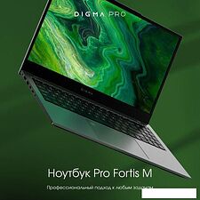 Ноутбук Digma Pro Fortis M DN15P7-ADXW01