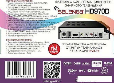 Приемник цифрового ТВ Selenga HD970D
