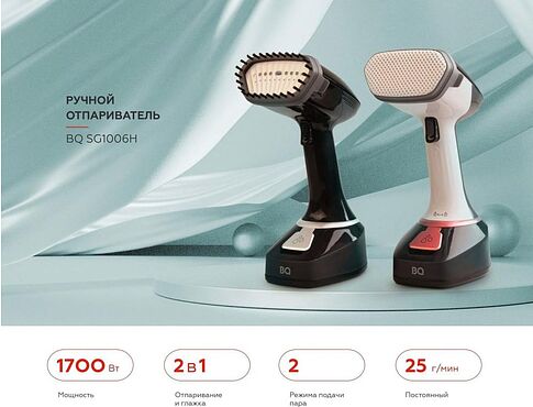 Отпариватель BQ SG1006H (черный/золотистый)