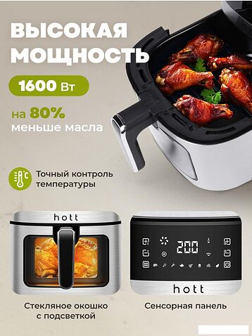 Аэрогриль (аэрофритюрница) Hott ZHAF-650AP-6.5-S