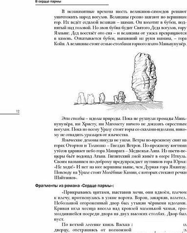 Книга издательства Рипол Классик. В сердце пармы (Зайцева Юлия)