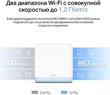 Набор точек доступа Mercusys Halo H32G (2 шт)