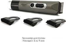 Универсальный триммер Atlanta ATH-6924 (серый)