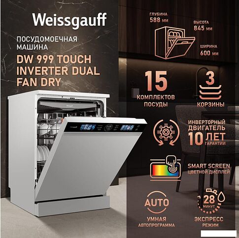 Отдельностоящая посудомоечная машина Weissgauff DW 999 Touch Inverter Dual Fan Dry