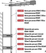 Кронштейн Rexant 34-0591