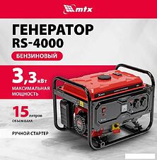 Бензиновый генератор MTX RS-4000 Бензиновый генератор MTX RS-4000