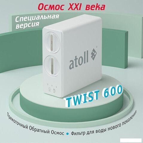 Система обратного осмоса Atoll Twist 600