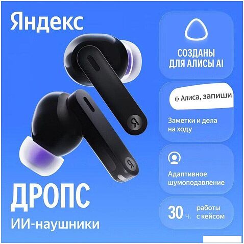Наушники Яндекс Дропс (черный)