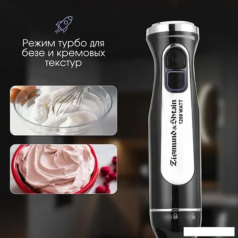 Погружной блендер Zigmund & Shtain BH-242 M