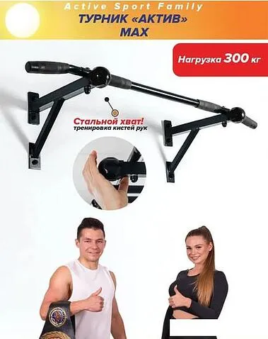 Турник Absolute Champion Aktiv Maх (черный)