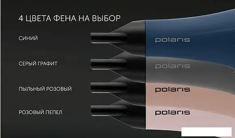 Фен Polaris PHD 2600ACi Salon Hair (синий)