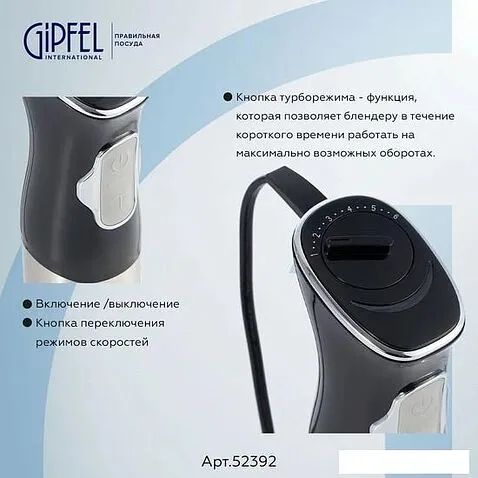 Портативный блендер Gipfel Chef 52392