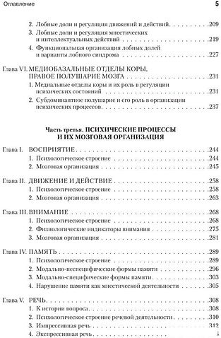 Книга издательства Питер. Основы нейропсихологии (Лурия А.Р.)