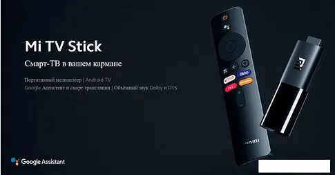 Смарт-приставка Xiaomi Mi TV Stick FHD (русская версия)