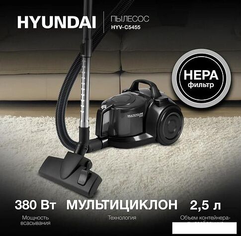 Пылесос Hyundai HYV-C5455