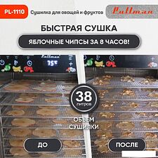 Сушилка для овощей и фруктов Pullman PL-1110 Сушилка для овощей и фруктов Pullman PL-1110