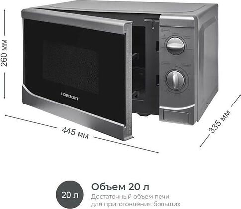 Микроволновая печь Horizont 20MW700-1378BS