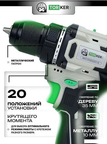 Дрель-шуруповерт Torker MA20-5 (с 1-м АКБ)