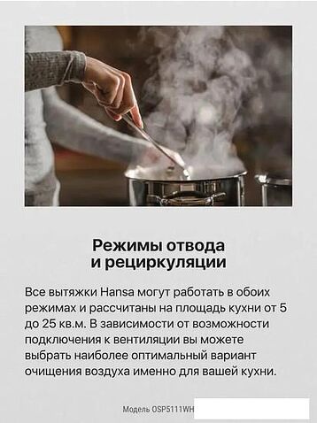Кухонная вытяжка Hansa OSP5111WH