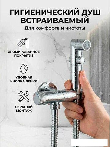 Гигиенический душ Diadonna D47-19021