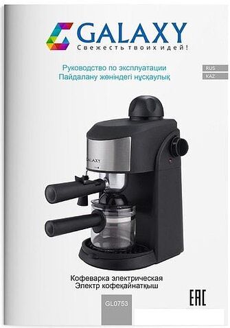 Рожковая бойлерная кофеварка Galaxy GL0753