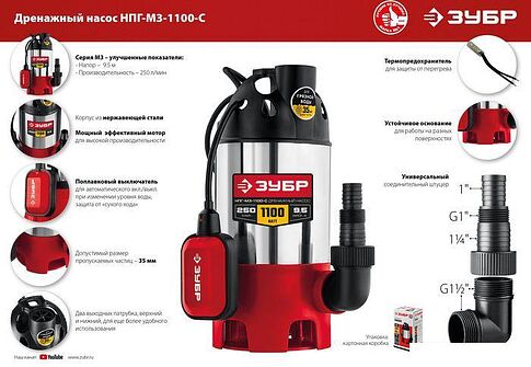 Дренажный насос Зубр НПГ-М3-1100-С