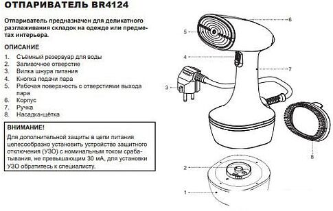 Отпариватель Brayer BR4124