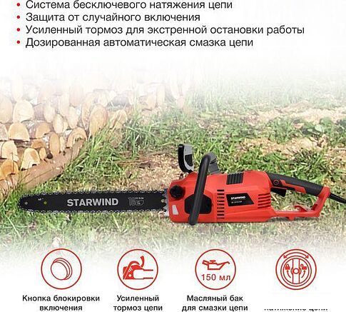 Электрическая пила StarWind SE-2418-SM