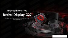 Игровой монитор Xiaomi Redmi Display G27 P27FBB-RG