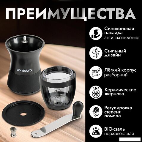 Ручная кофемолка Pomi d'Oro Assistenza P185605