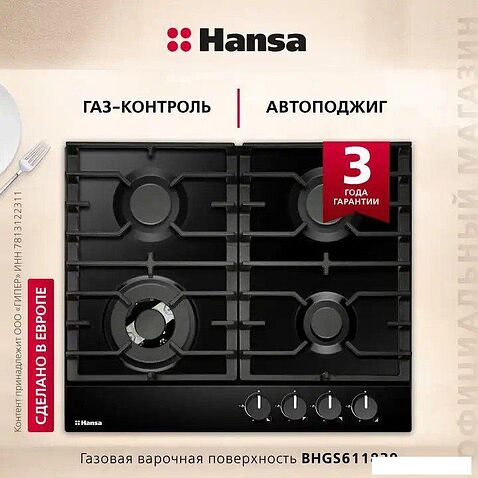 Варочная панель Hansa BHGS611839
