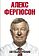 Книга издательства АСТ. Автобиография (Фергюсон Алекс)