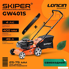 Газонокосилка Skiper GW401S