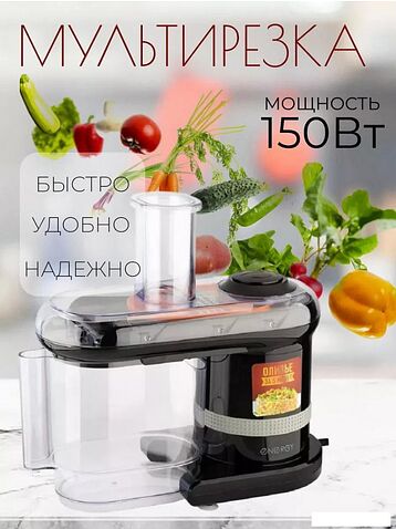 Овощерезка Energy EN-147Pro (черный)