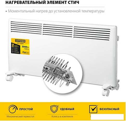 Конвектор Steher SCE-2000