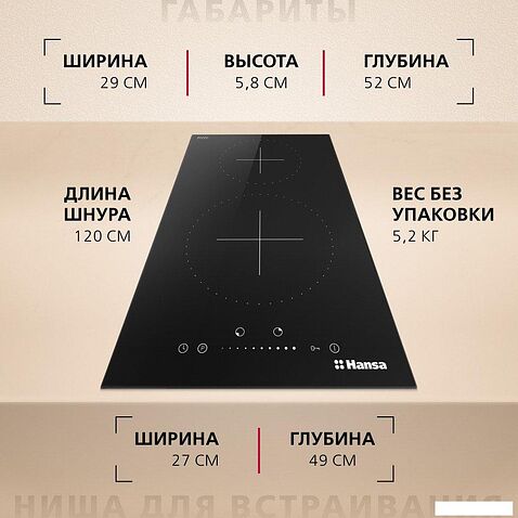 Варочная панель Hansa BHI36277