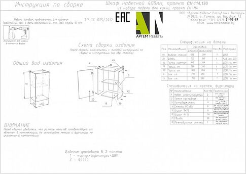 Шкаф навесной Артём-Мебель Мэри 400мм СН-114.190 (серый графит)