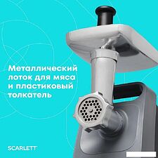 Мясорубка Scarlett SC-MG45S78
