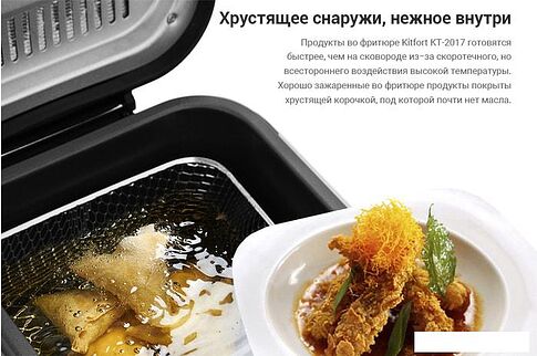 Фритюрница Kitfort KT-2017