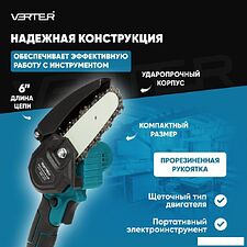 Аккумуляторная пила Verter VER99189 (с 2-мя АКБ)